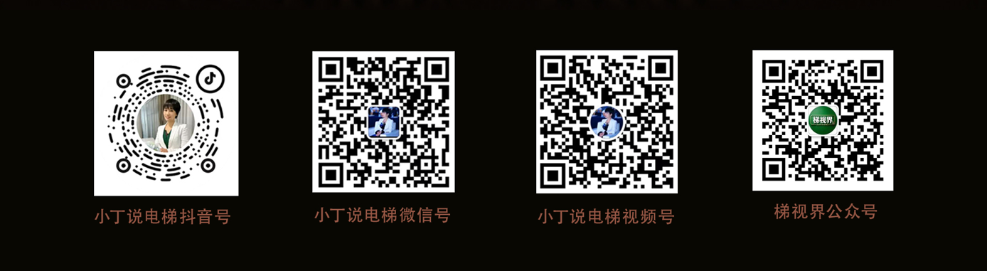 小丁说电梯全平台二维码